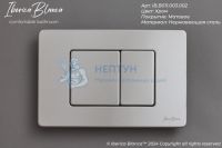 Клавиша смыва 246 х 165 мм, хром матовый, нержавеющая сталь IBERICA BLANCA IB.B011.003.002
