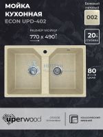 Кухонная мойка из искусственного камня Uperwood ECON UPD-402-002, прямоугольная, 2 чаши, бежевая матовая