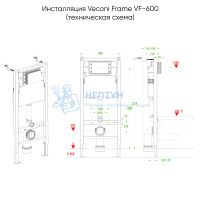 Инсталляция для унитаза VECONI FRAME V600