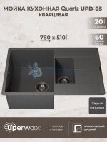 Кухонная мойка кварцевая Uperwood Quartz UPD-05-03, прямоугольная двухсекционная, серая