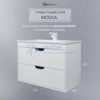 Тумба с раковиной для ванной подвесная Uperwood Modul 77х45х57 см, белая/графит