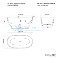 Акриловая ванна Grossman 170x87 овальная GR-2503
