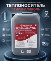 Теплоноситель ALLWATER -65, 10 кг