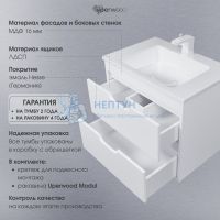 Тумба с раковиной для ванной подвесная Uperwood Modul 77х45х57 см, белая матовая