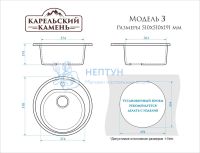 Мойка мат. Модель 3/Q9 (терракот) карел.камень ZETT lab.