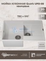 Кухонная мойка кварцевая Uperwood Quartz UPD-05-01, прямоугольная двухсекционная, белая