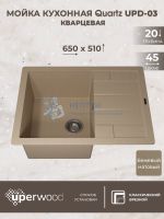 Кухонная мойка кварцевая Uperwood Quartz UPD-03-02, прямоугольная, бежевая