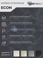 Кухонная мойка из искусственного камня Uperwood ECON UPD-402-001, прямоугольная, 2 чаши, белая матовая