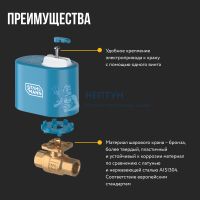 Кран шаровой с электроприводом Stahlmann 1/2F 12В