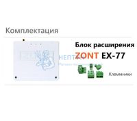 Блок расширения ZONT EX-77