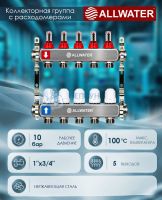 Коллекторная группа из нержавеющей стали с расходомерами на 5 контуров Allwater