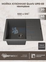 Кухонная мойка кварцевая Uperwood Quartz UPD-03-03, прямоугольная, серая