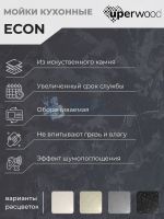Кухонная мойка из искусственного камня Uperwood ECON UPD-202-004, прямоугольная, черная матовая