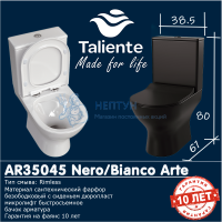 Унитаз Taliente Arte AR35045+Nero pulsante напольный с бачком