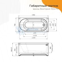 Акриловая ванна с каркасом Radomir Виктория 150x70 прямоугольная 2-01-0-0-0-250