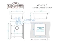 Мойка мат. Модель 8/Q5 (песоч.) карел.камень ZETT lab.