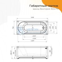 Акриловая ванна с каркасом Radomir Виктория 160x70 прямоугольная 2-01-0-0-0-249