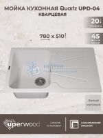 Кухонная мойка кварцевая Uperwood Quartz UPD-04-01, прямоугольная, белая