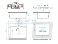 Мойка мат. Модель 9/Q8 (темн.сер.) карел.камень ZETT lab.
