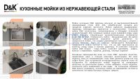 Кухонная мойка нерж.сталь графит D&K DKS415006, в комплекте с сифоном, корзиной, дозатором