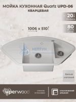 Кухонная мойка кварцевая Uperwood Quartz UPD-06-01, угловая двухсекционная, белая